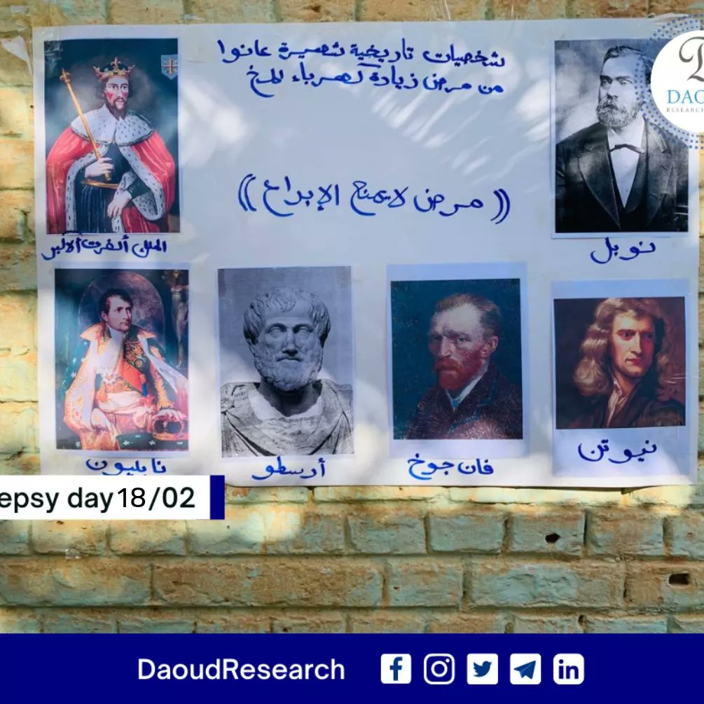DaoudResearch's tweet photo. احتفلت مجموعة داؤود البحثية الخيرية بمناسبة اليوم العالمي لمرض زيادة كهرباء المخ في الثامن عشر من فبراير بمركز عثمان صالح الصحي بأم درمان
هذا و قد صاحب الاحتفال عددا من الفقرات التي تخص مرض زيادة كهرباء المخ : https://t.co/K7KTZ7YnTI