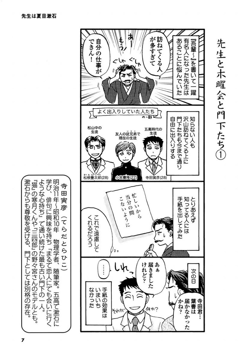 تويتر Comic Bridge コミックブリッジ 編集部 على تويتر 今日は 漱石の日 日本を代表する文豪 夏目漱石 その人柄はとてもチャーミングで多くの弟子たちに愛されていたことを知っていますか 漱石マンガといえばこれ と言われる 香日ゆら先生の代表作 先生と