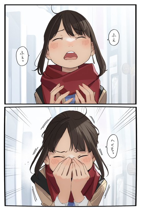 へくちっ 