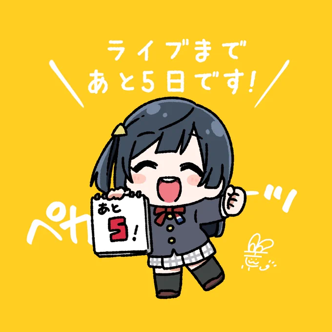 #おはようペカペカせつ菜ちゃん 