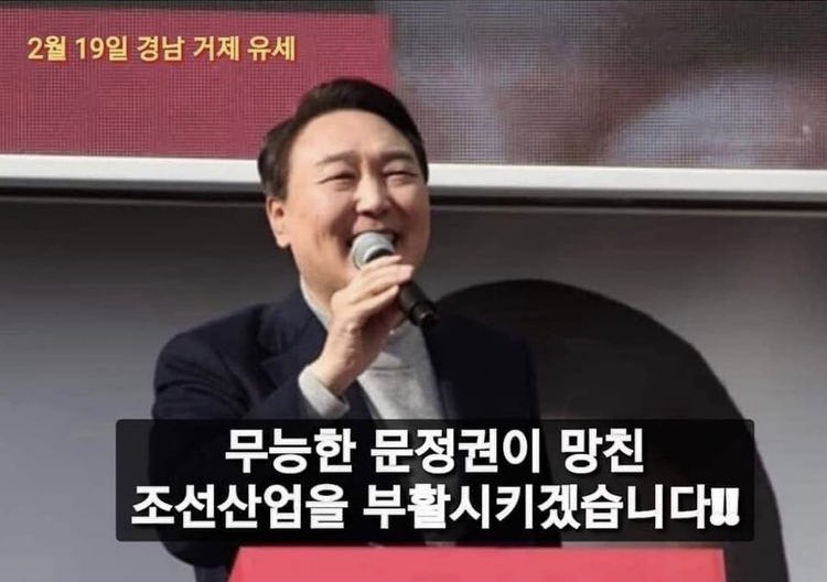 renverser_'s tweet photo. 거제 연설 다 들으신 트친분 피셜, 윤석열이 이렇게 말한거 없답니다. 이짤 가짜임. 선관위에 신고합시다. https://t.co/7Auel3Tcxv