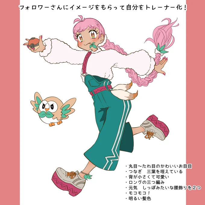 フォロワーさんからイメージをもらって自分をトレーナー化のやつ〜〜〜!!!できました!!!
リプありがとうございましたー!!!😂✨✨ 