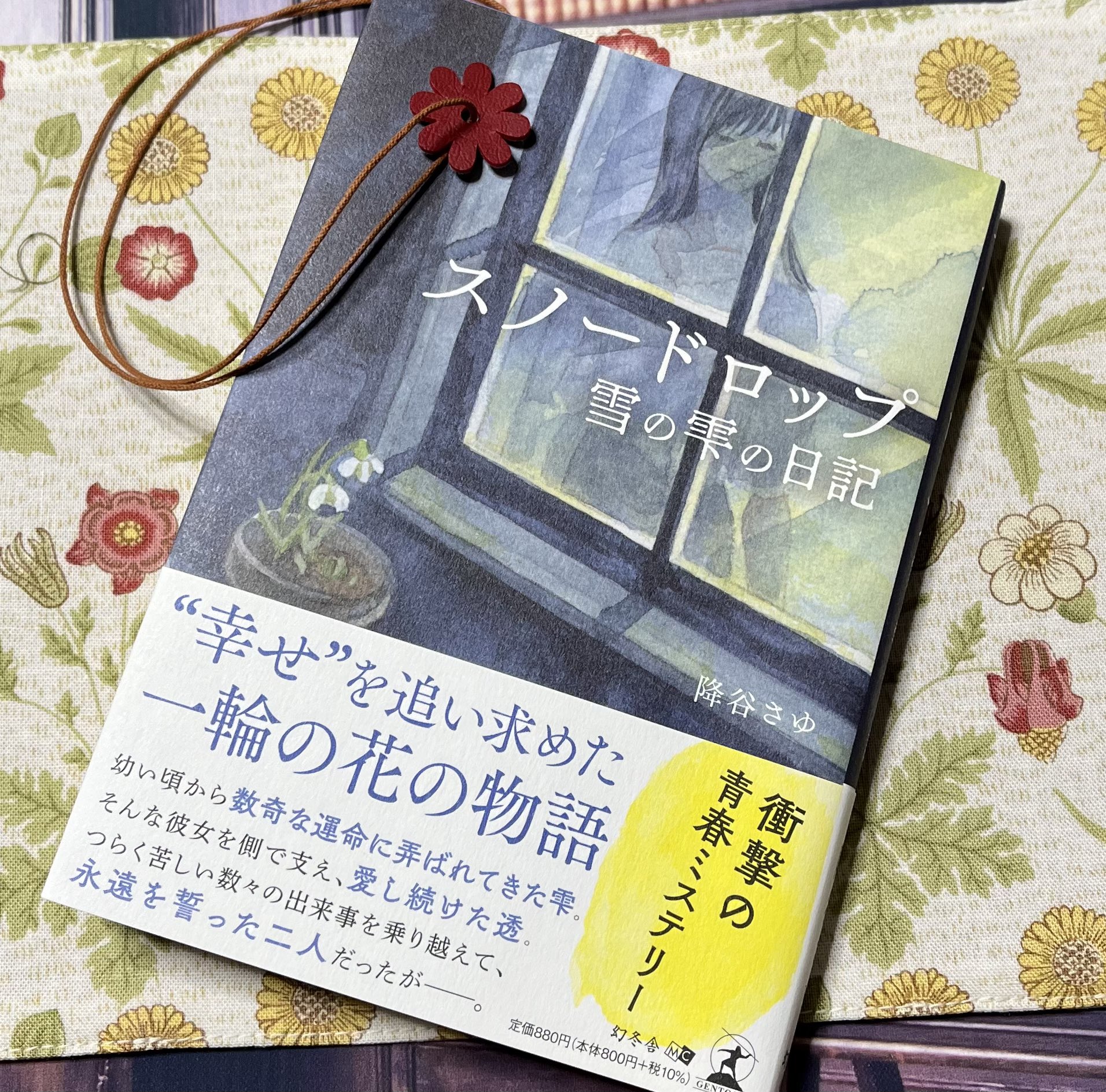 降谷さゆ 青春ミステリー小説発売中 ご購入 そしてさっそく読んでくださりありがとうございます お手に取っていただけたこと とても嬉しいです Twitter