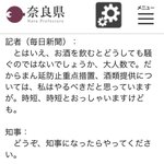 毎日新聞の記者に対して？奈良県知事の煽り方!