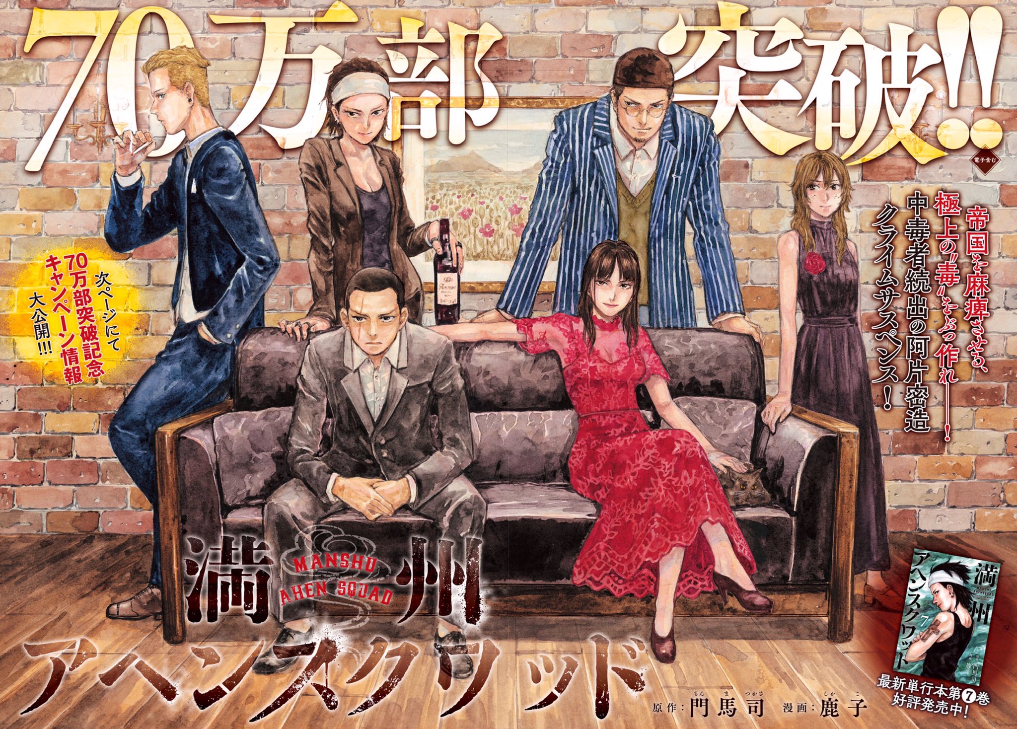 【極美品】満州アヘンスクワッド 全20巻セット Amazon.co.jp: 満州アヘンスクワッド(20) (ヤングマガジンKC