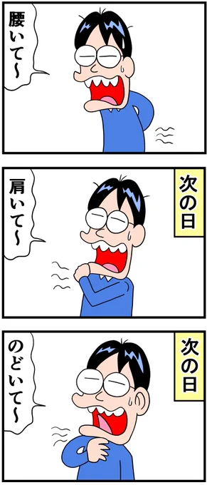 どこかしら体調悪い 