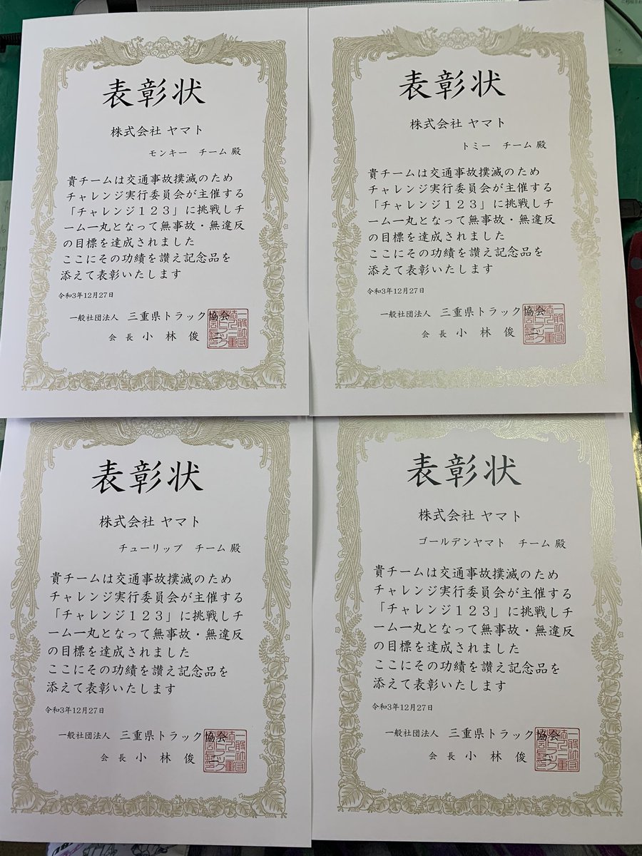 yamatomisato's tweet photo. 無事故チャレンジ1.2.3に4チームがエントリー。
無事故・無違反達成の賞状を頂戴しました^_^ https://t.co/KzrYqRP1NY