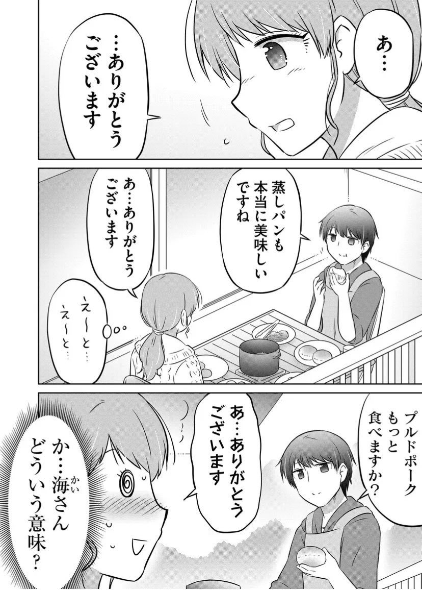 笹さんといると楽しいです(1/2) 