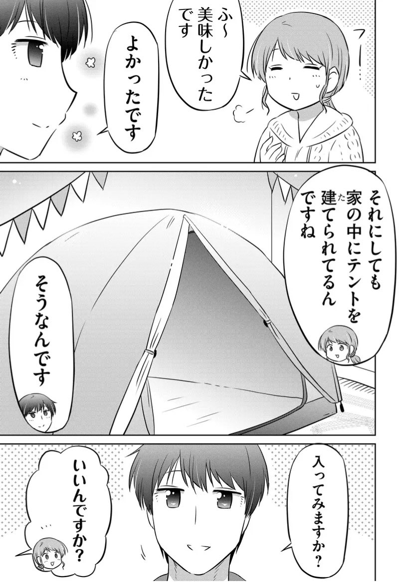笹さんといると楽しいです(1/2) 