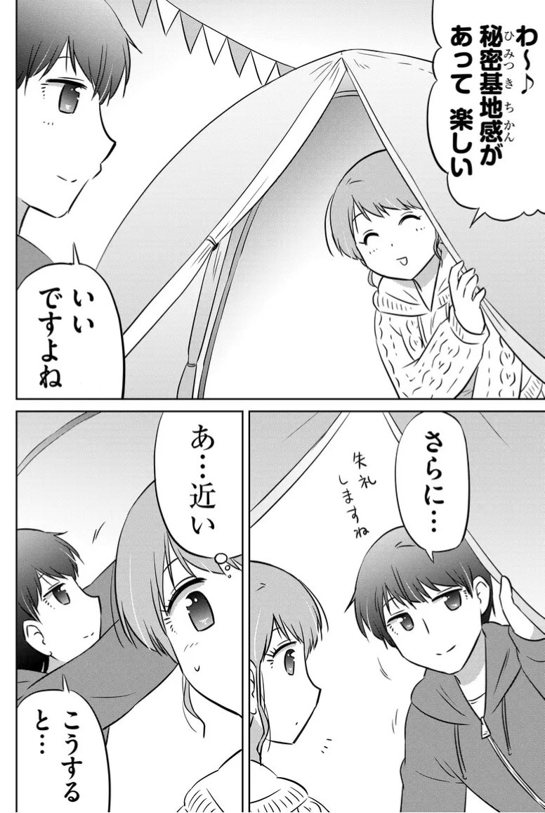 笹さんといると楽しいです(1/2) 