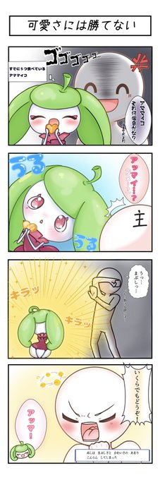 アママイコ を含むマンガ一覧 リツイート順 ツイコミ 仮