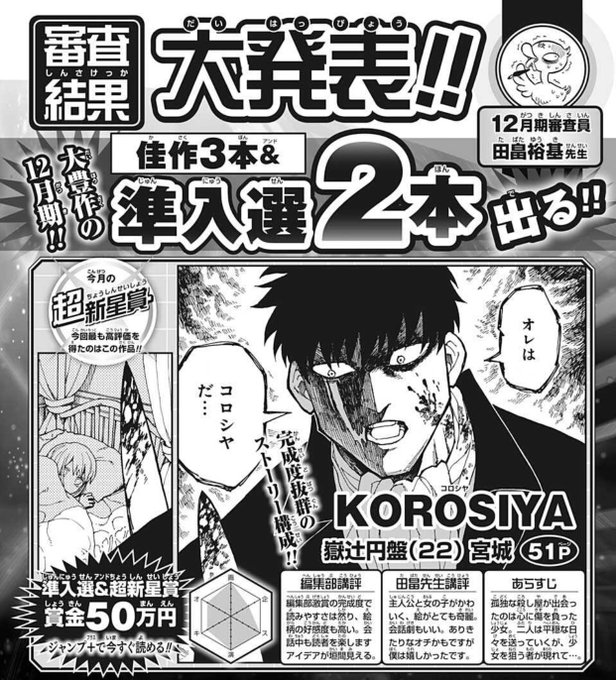 読切『KOROSIYA』嶽辻円盤 2021年12月期JUMP新世界漫画賞.. 吉川きっちょむ┋マンガ大好き芸人 さんのマンガ ツイコミ(仮)