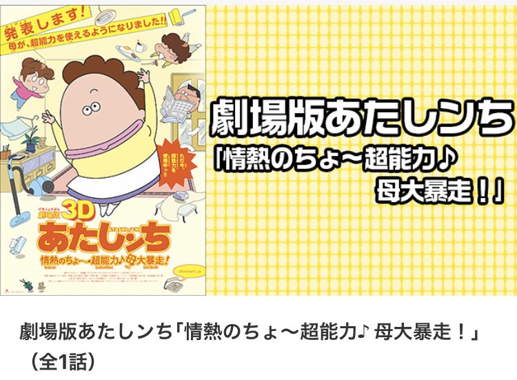あたしンち 劇場版 最新情報まとめ みんなの評価 レビューが見れる ナウティスモーション