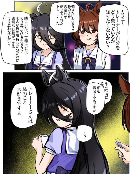強いカフェ
#ウマ娘 