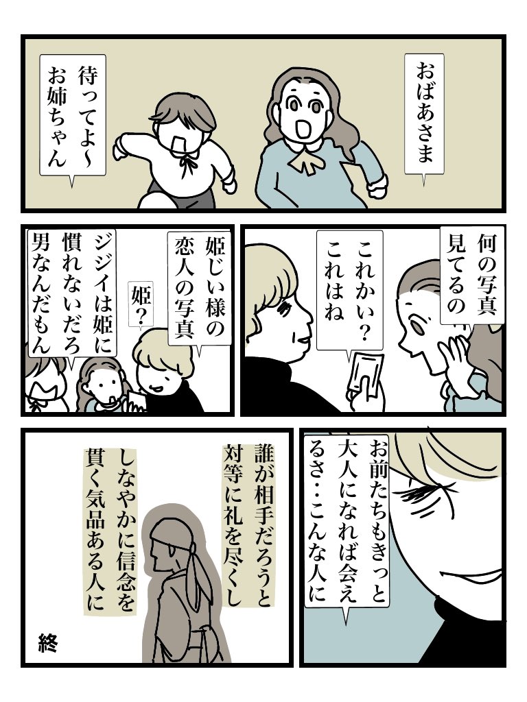 #姫じい様 02(終)
#漫画が読めるハッシュタグ 