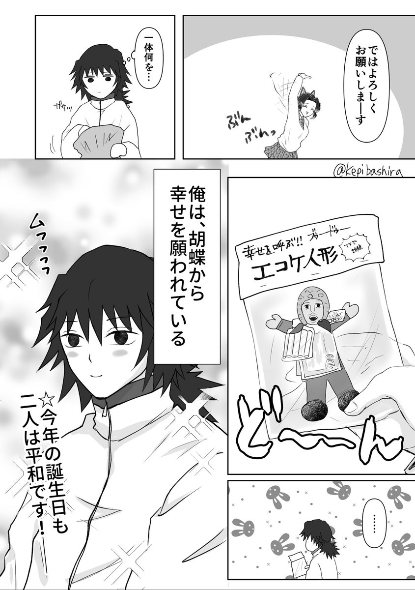 まんなかつんつんBDから1週間経ちましたので、当日掲載していたぎゆしの誕生日漫画2022(キメ学)をupup👆

「プレゼントもらう男と、その後もらう女」

#ぎゆしのまんなかつんつんハピバ記念 