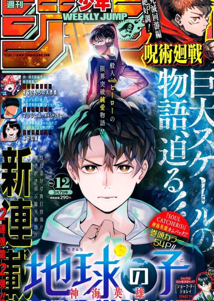 BLEACH10596558's tweet photo. #週刊少年ジャンプ #wi12
新連載 地球の子
クッソ面白い!
ジャンプ史に残る完璧な第1話! https://t.co/j85QGATXWQ