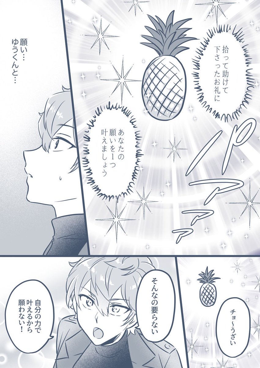 【いずまこ】パイナップル漫画② 