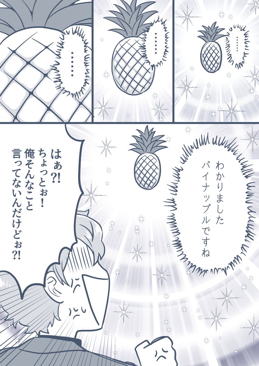 【いずまこ】パイナップル漫画② 