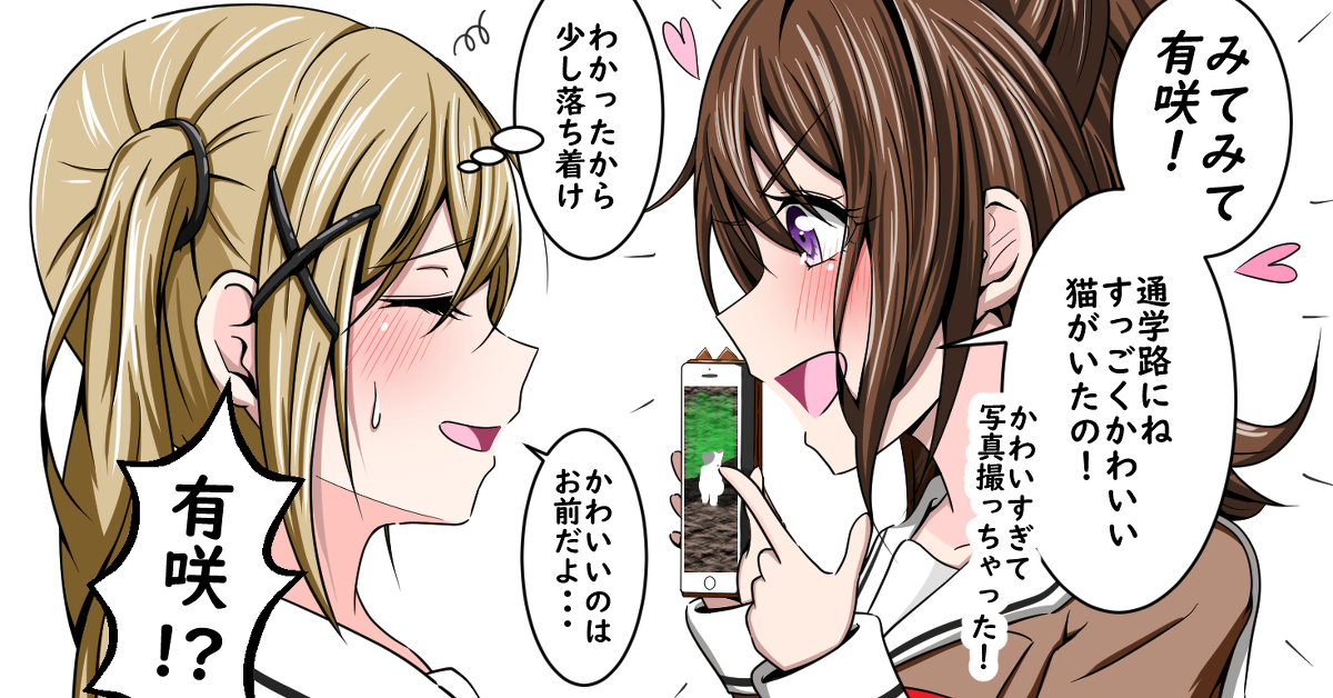 香澄と有咲 _Dream! | すず さんのマンガ | ツイコミ(仮)