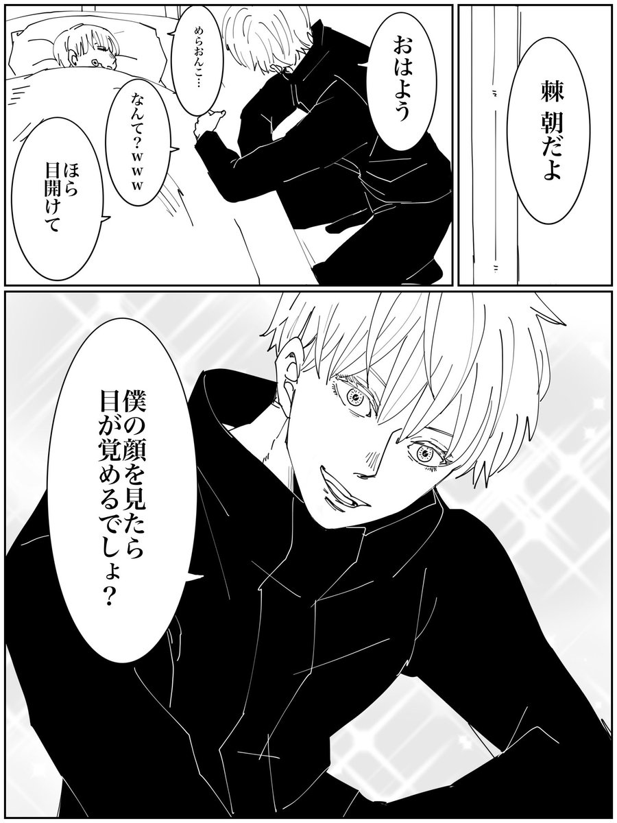 朝からモーニングイケメンで攻撃したら物凄い威力で反撃された五条先生。

今週もよろしくお願いします(*๑'◡`๑*) 