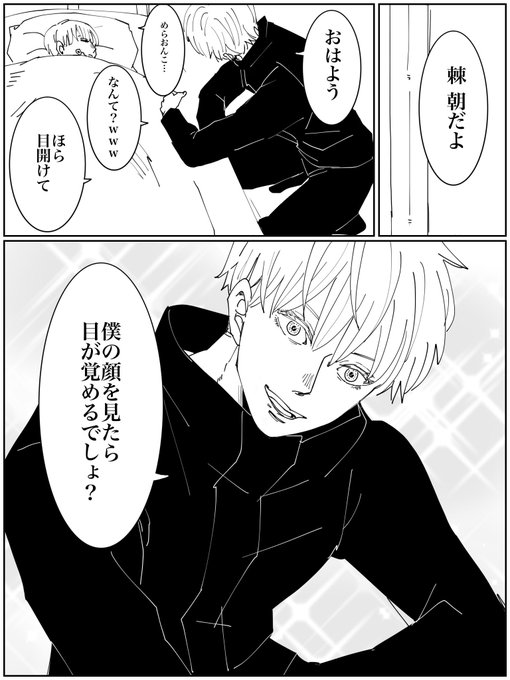 朝からモーニングイケメンで攻撃したら物凄い威力で反撃された五条先生。

今週もよろしくお願いします(*๑'◡`๑*) 