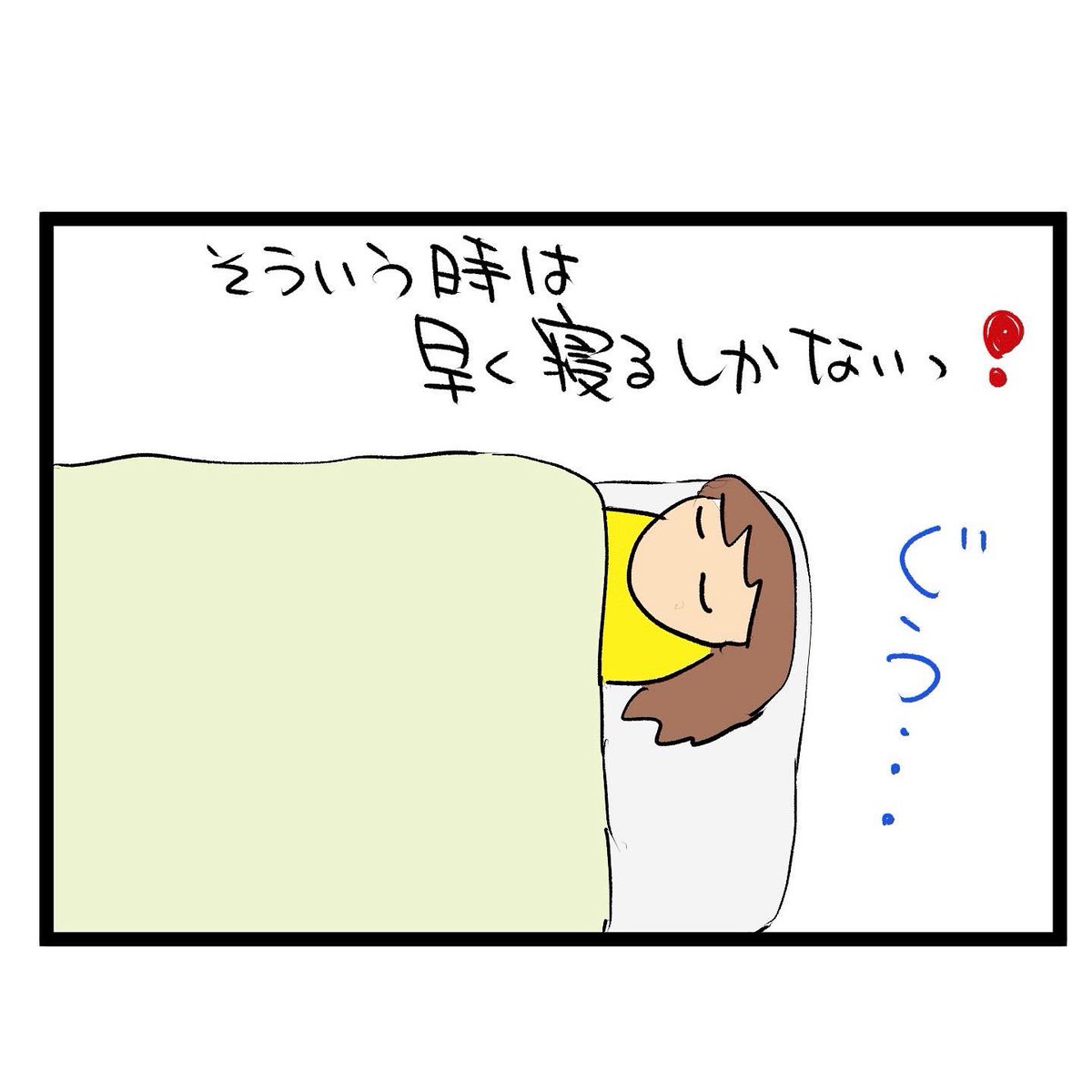 #四コマ漫画
日曜の夜 