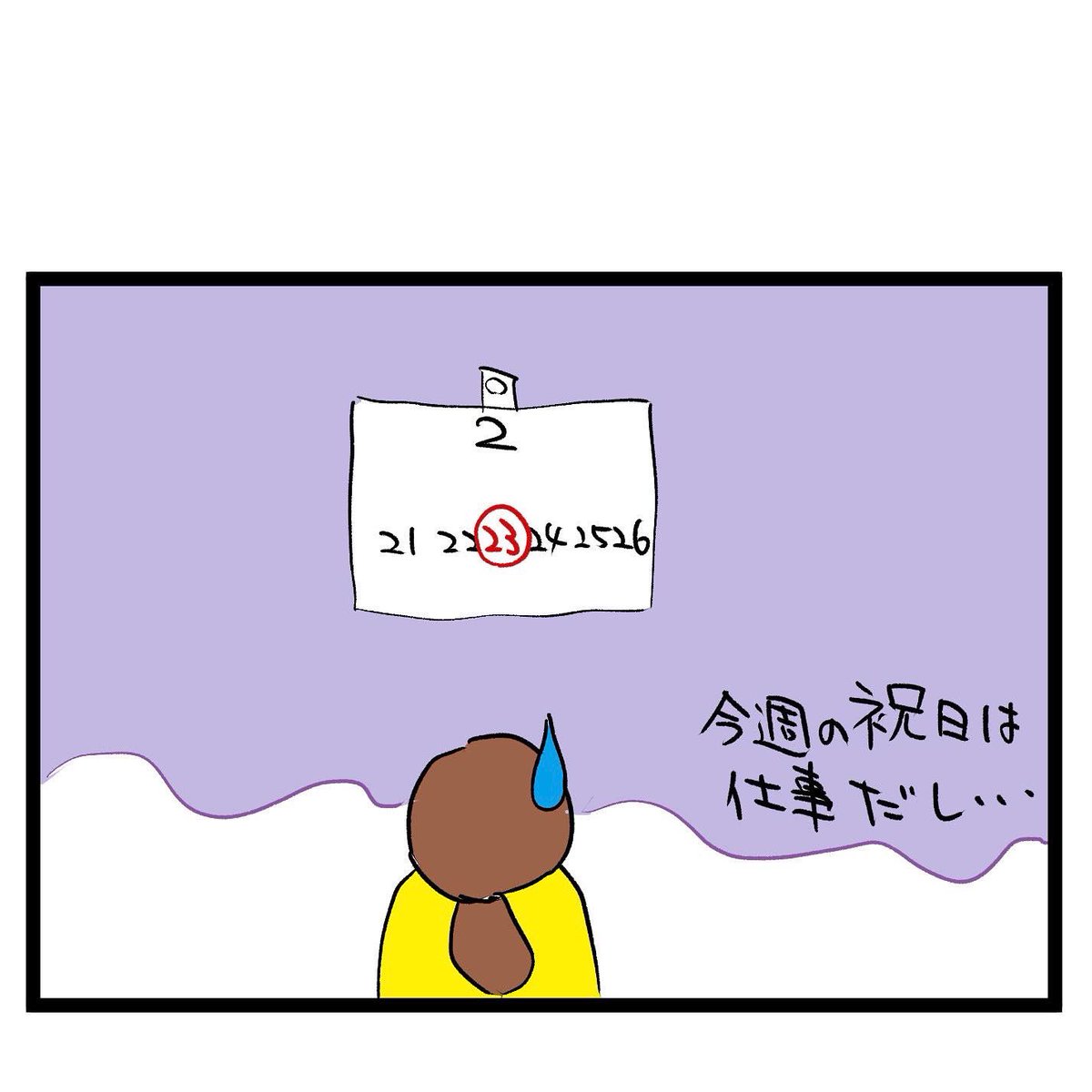 #四コマ漫画
日曜の夜 