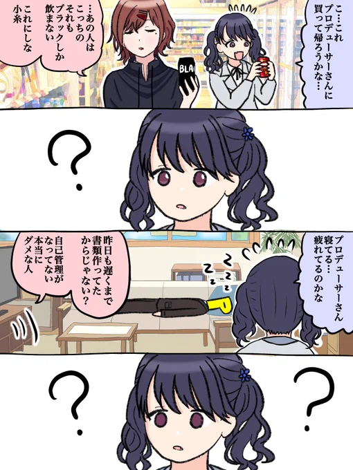 訝しむ小糸 