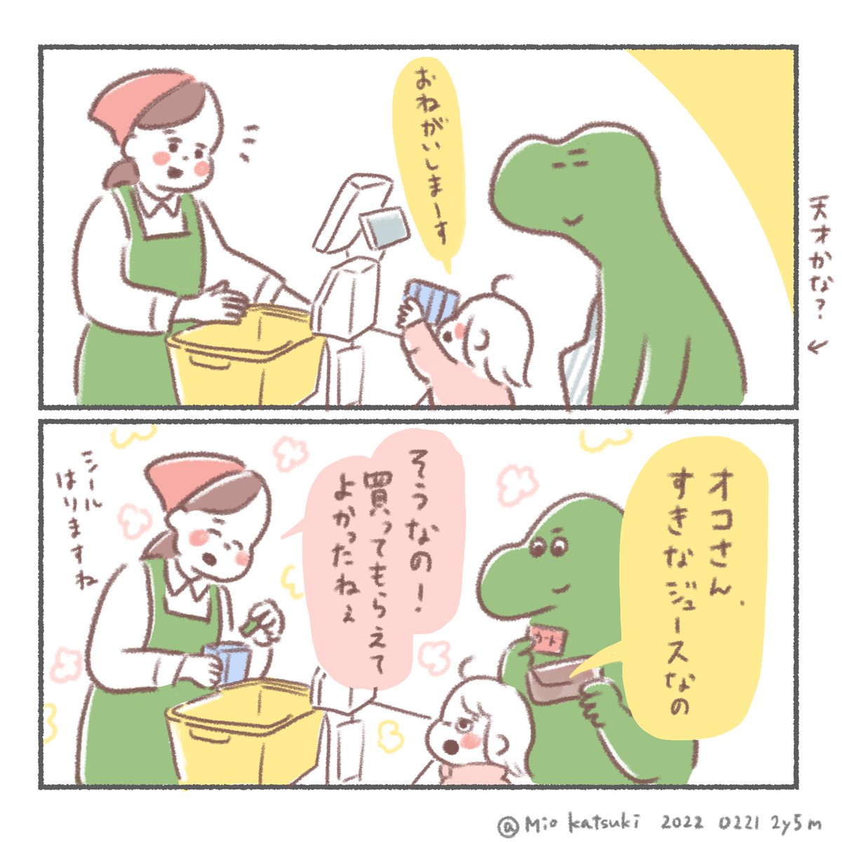 こう言う出来事に
素直に幸せを感じられる自分にも、少し驚いてる。

#育児絵日記 #育児漫画 #漫画が読めるハッシュタグ 