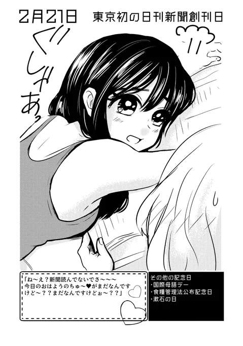 2月21日は #東京初の日刊新聞創刊日 ✨
#百合で紹介する毎日の記念日
#創作百合 