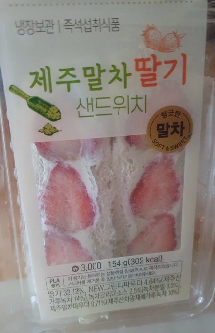 イチゴサンドのtwitterイラスト検索結果