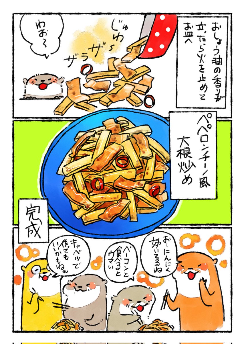 大根余っていませんか?もし余っていたら…
ペペロンチーノ風大根炒め✨をお試し下さい〜(人 •͈ᴗ•͈)

焼肉のタレで炒めて、すき焼き風✨というアレンジも美味しいですよ〜 