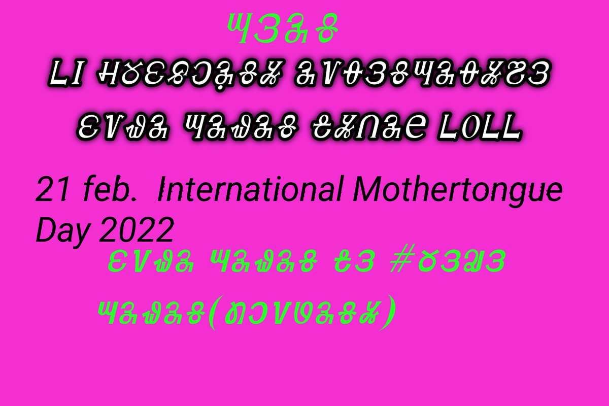 ChunuTuty's tweet photo. #InternationalMotherLanguageDay reyah disum ren soben haga odoh misiko anj sagate rasikasom sibil johar. My mothertongue is Mundari (hodo jagar).
@HansrajMeena @jaya_jagannath @Bajisingh4 @Rakesmunda @rnsinghmaradona @JoeBiden @MangalNag6 @PMOIndia @WamanCMeshram https://t.co/45FVAtlGBV
