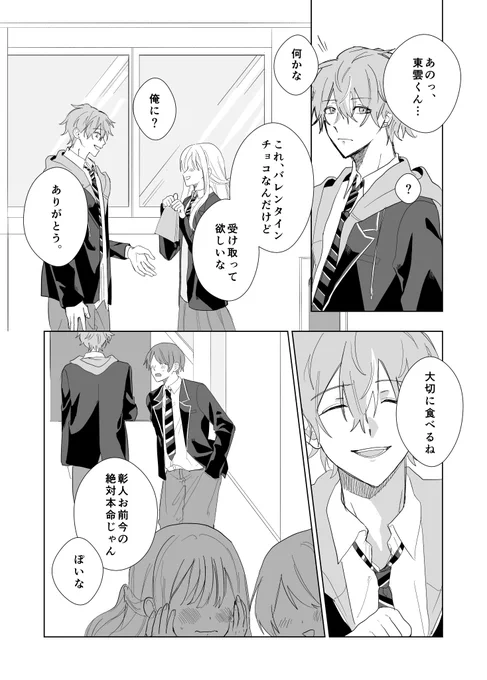 大変遅くなりました展示していたバレンタイン漫画です!

彰冬(2/1) 