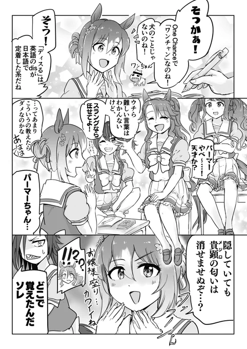 パーマーはお嬢様かわいい #ウマ娘 