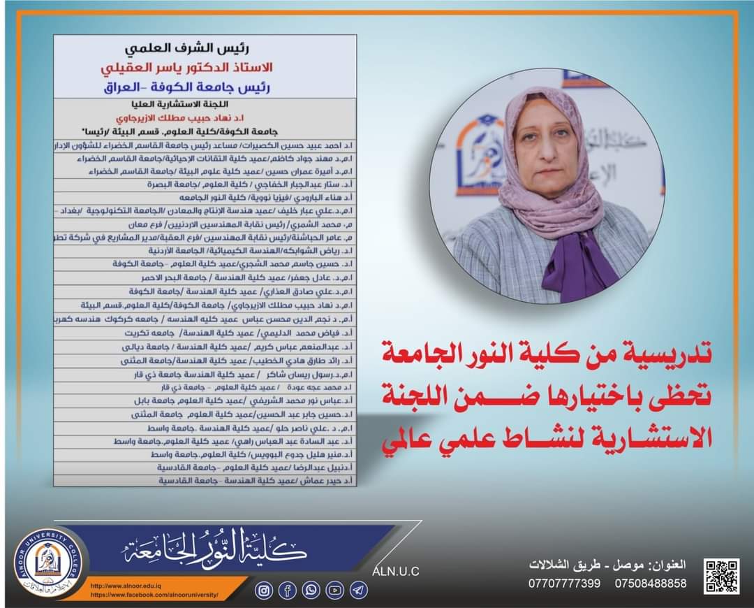 alnooruni's tweet photo. تدريسية من كلية النور الجامعة ضمن اللجنة الاستشارية لنشاط عالمي

https://t.co/WcsTo1c68Q https://t.co/ETxyZfBjo8