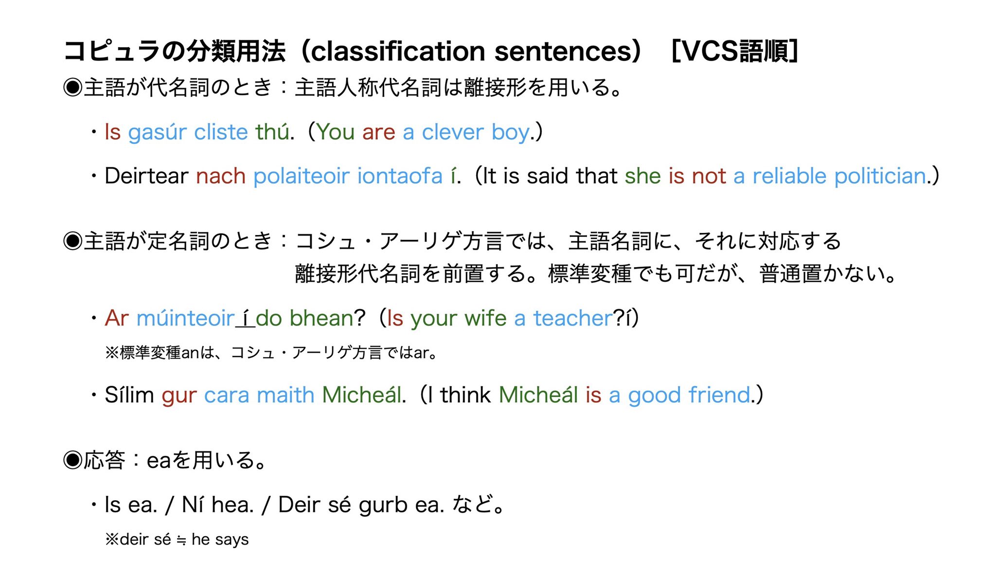 アイルランド語を学ぶたん (@Learn_Irish_tan) / X