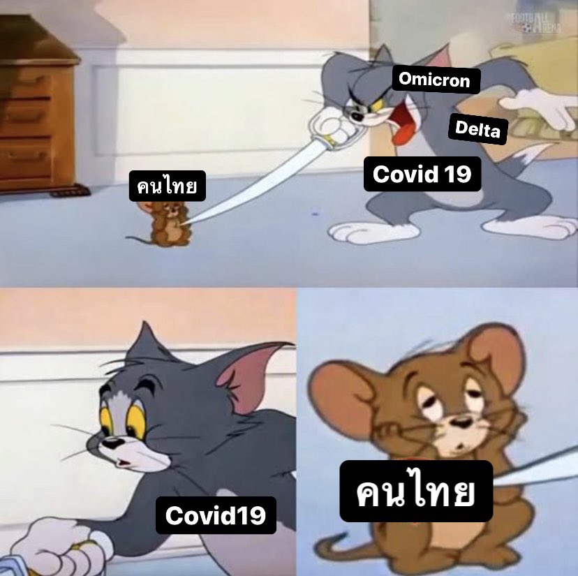 ตอนเห็นข่าวโควิดวันละสามหมื่นคน