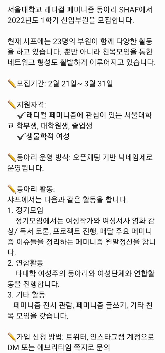 snuradical_shaf's tweet photo. #RT #RT_이벤트

🔥 이 글을 알티하시는 분 중 추첨 한 분에게 “굽네 고추바사삭+콜라1.25L” 기프티콘을 드립니다! 🍗 🔥

서울대학교 래디컬 페미니즘 동아리 SHAF 샤프에서 신입부원을 모집합니다!
디엠 주시면 가입 안내 도와드리겠습니다. https://t.co/d6Ctp54Jui