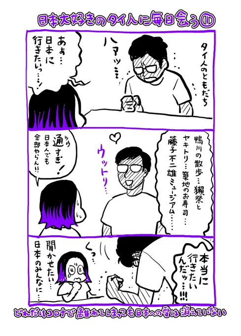 日本が大好きなタイ人に毎日会うので報告。 