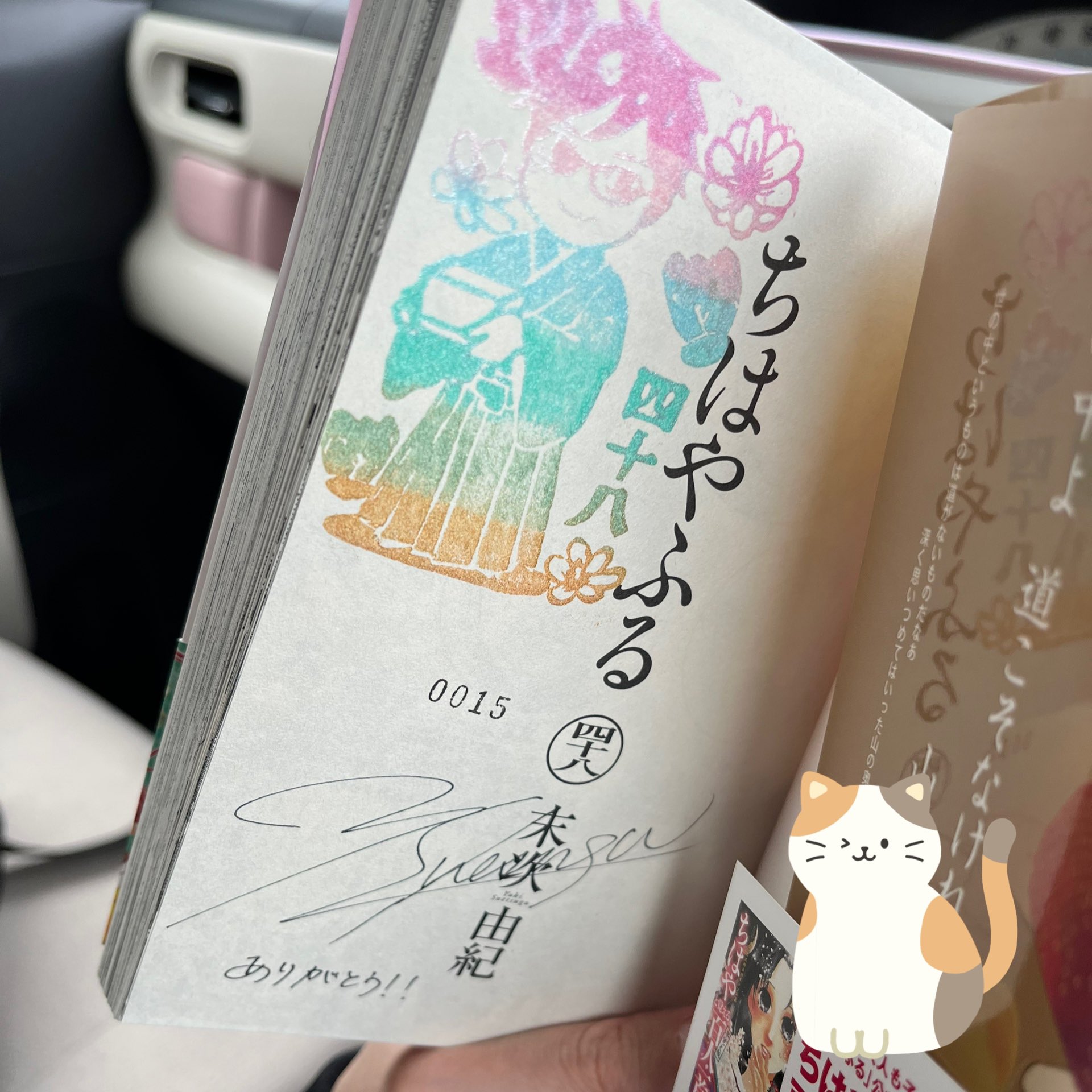 かおる 再会を必ず そえばちはやふる最新刊読んだ 48巻 次が最終巻とは え ほんとうに あとサイン本も届きましたありがとうございます T Co Bnlgbowvyi Twitter