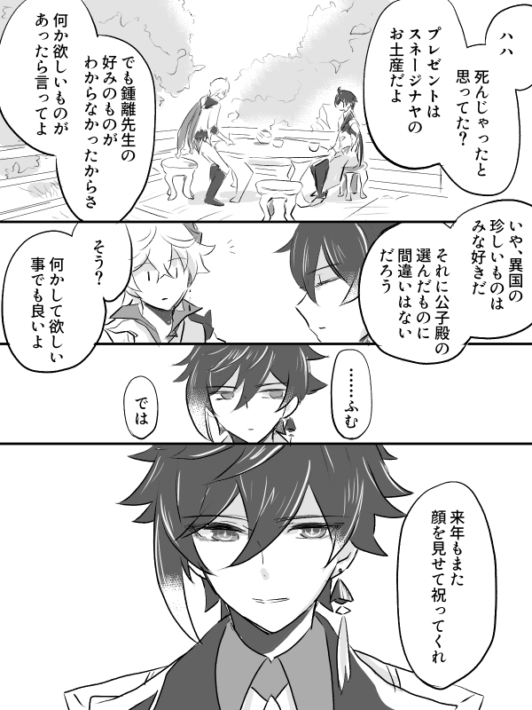 鍾離先生の誕生日のまんが(先生とタルタリヤ)
ちゃんと生きていなさい 