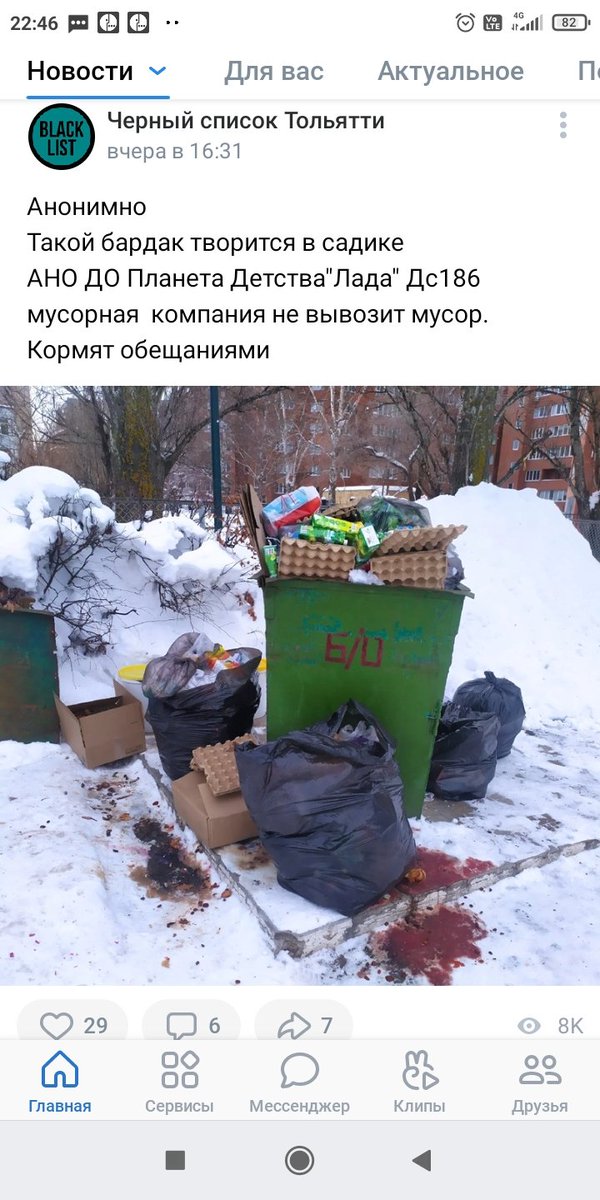 atkachevanata's tweet photo. @D_Azaroff добрый день. Товарищ губернатор, может вы примите меры по вывозу мусора в Тольятти??? Сколько можно вам писать? https://t.co/gU5kREGq7q