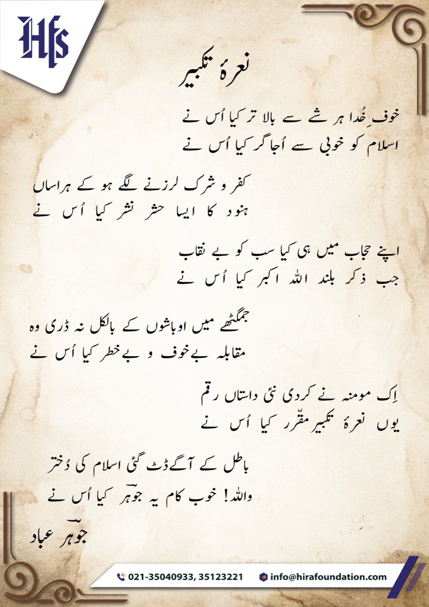 Standing against injustice is a mark of faith, even if your heart trembles, your faith remains unshaken. Miss Johar shares her views about the brave girl, Muskan.
 #injustice #standing #Muskan #GirlsCampus #HFS