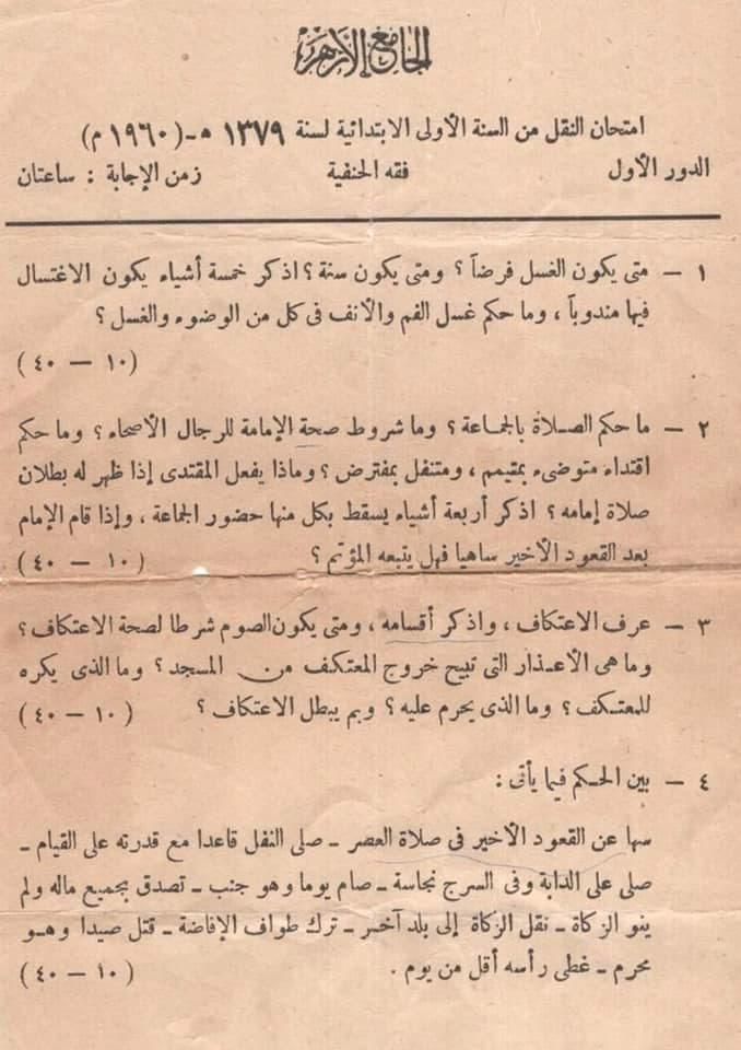 Hmd_Almajed's tweet photo. عجيب😳
هذه الأسئلة في امتحان الصف الأول ابتدائي لو طرحت على ثالث متوسط في زماننا هذا، لقيل فوق مستوى عقولهم وإدراكهم https://t.co/9igrMk77wq