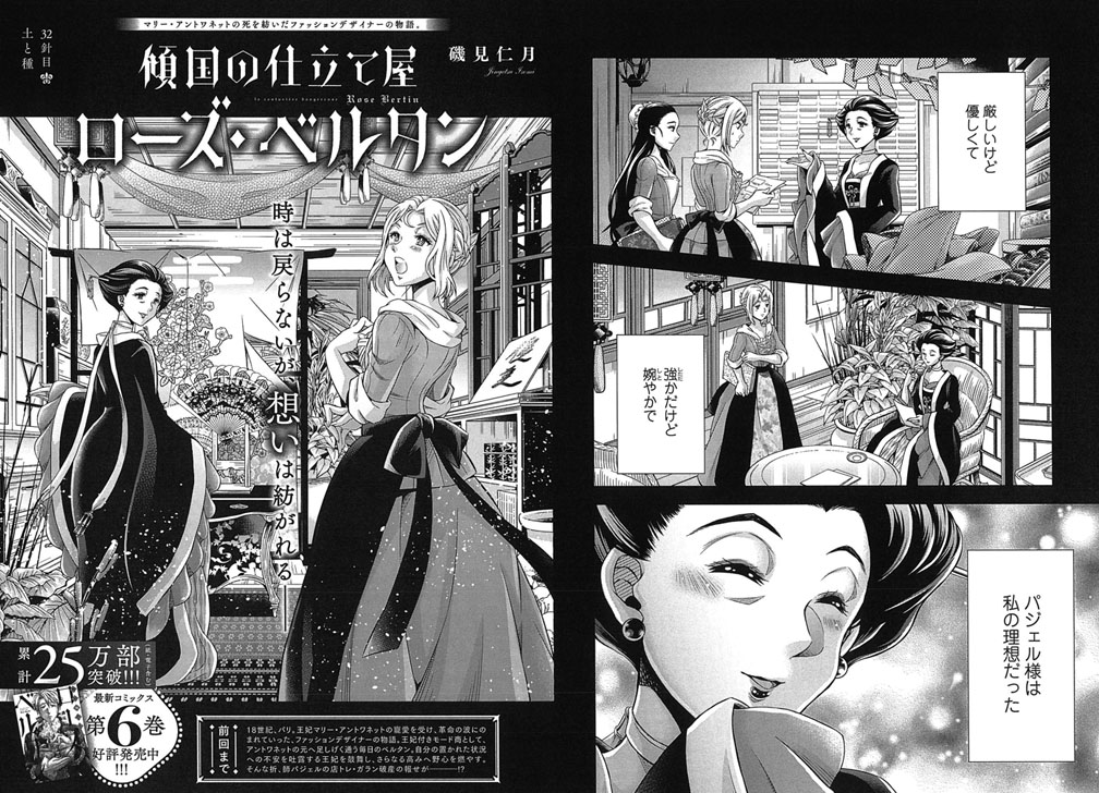 磯見仁月 傾国の仕立て屋ローズ ベルタン6巻2 9発売 Jinisonishi Twitter