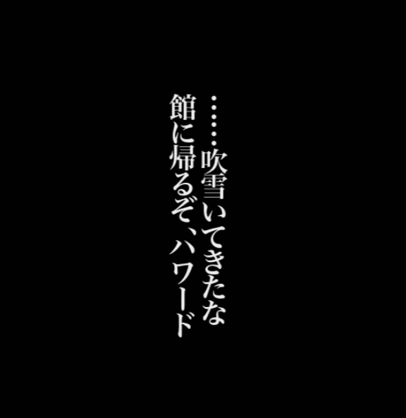 ポハワのパシャセリフ、ポ様のこれは2人でアッシャー家にいるってことなのか?ワンチャン図書館のことを館と呼んでる可能性もありますが。
ハワの呼びかけは一見司書に言ってる風だけど絵を見る限りツボチャンだよな。 