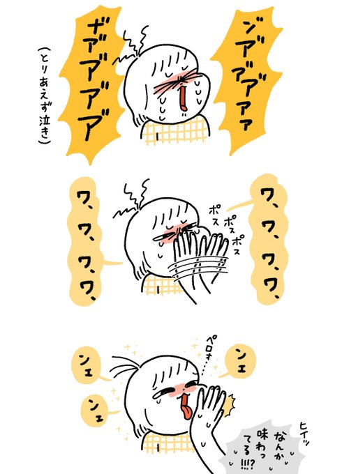 おいしかったか? 