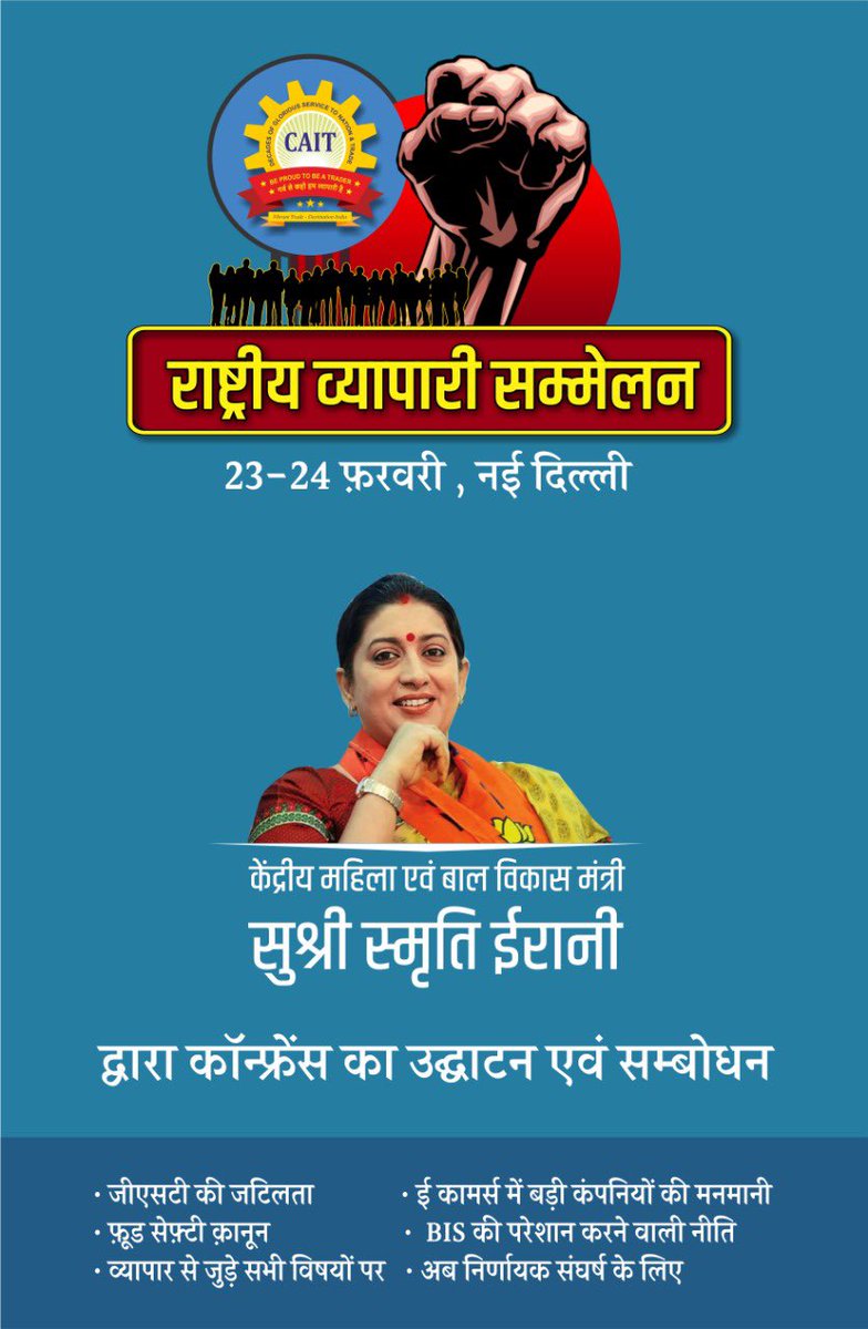 PKhandelwal_MP's tweet photo. Smt @smritiirani will deliver a keynote address at #nationaltradersmeet of @CAITIndia for aggressive adoption of #atmnirbharat #DigitalIndia #VocalForLocal vision of PM Shri @narendramodi &amp; will spell out Govt policies for small businesses @PMOIndia https://t.co/pLflukATHT